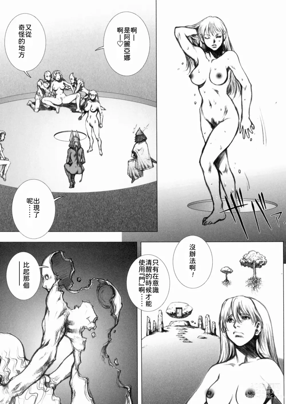 Page 13 of doujinshi Inma Ryoujoku -Cambion Vol. 3-