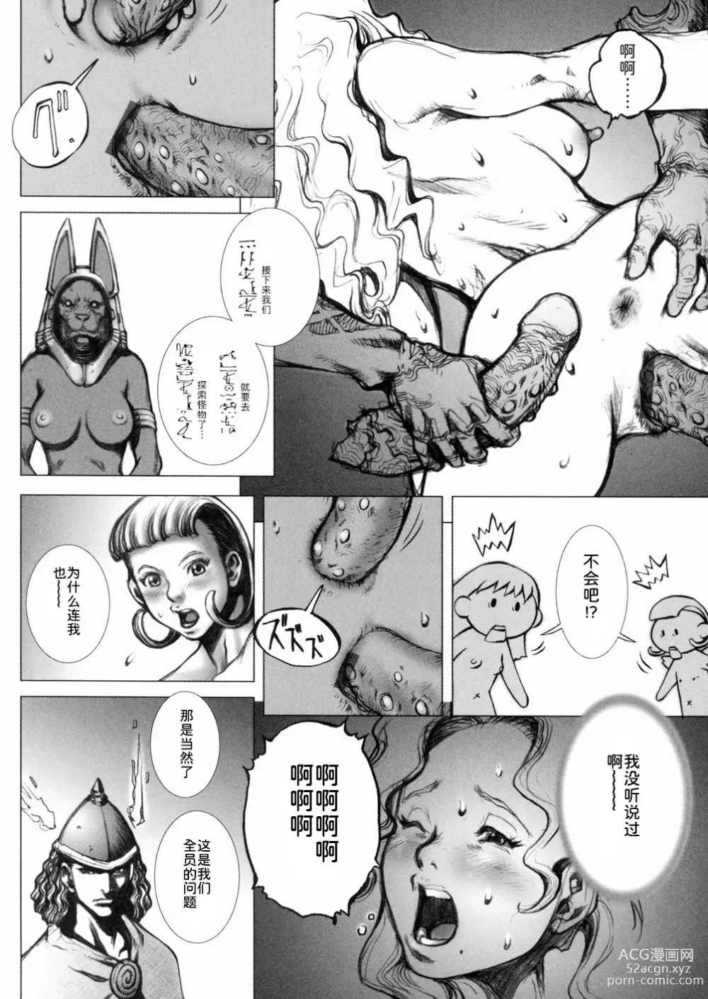 Page 16 of doujinshi Inma Ryoujoku -Cambion Vol. 3-