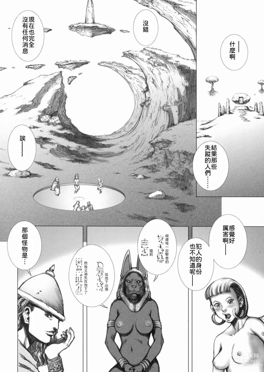 Page 10 of doujinshi Inma Ryoujoku -Cambion Vol. 3-