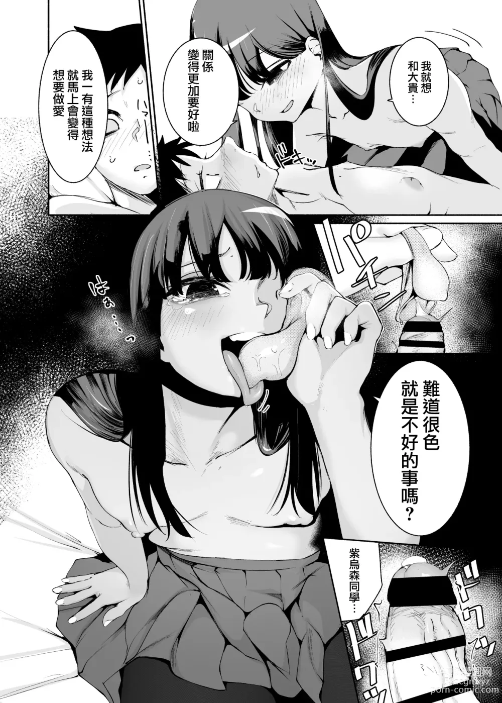 Page 18 of doujinshi Tenkousei-kun