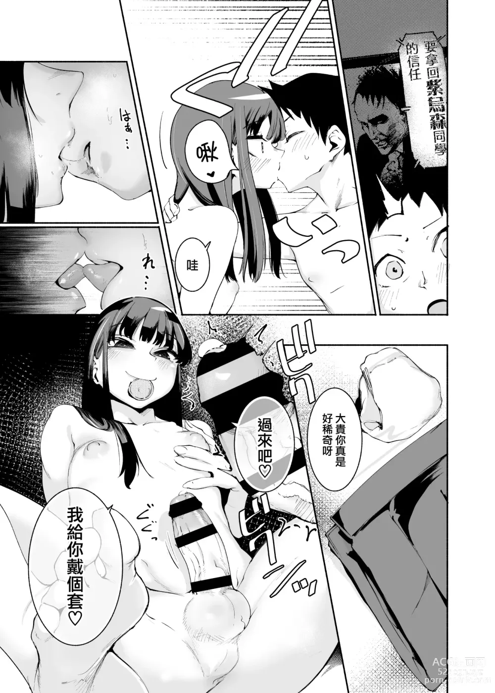 Page 19 of doujinshi Tenkousei-kun