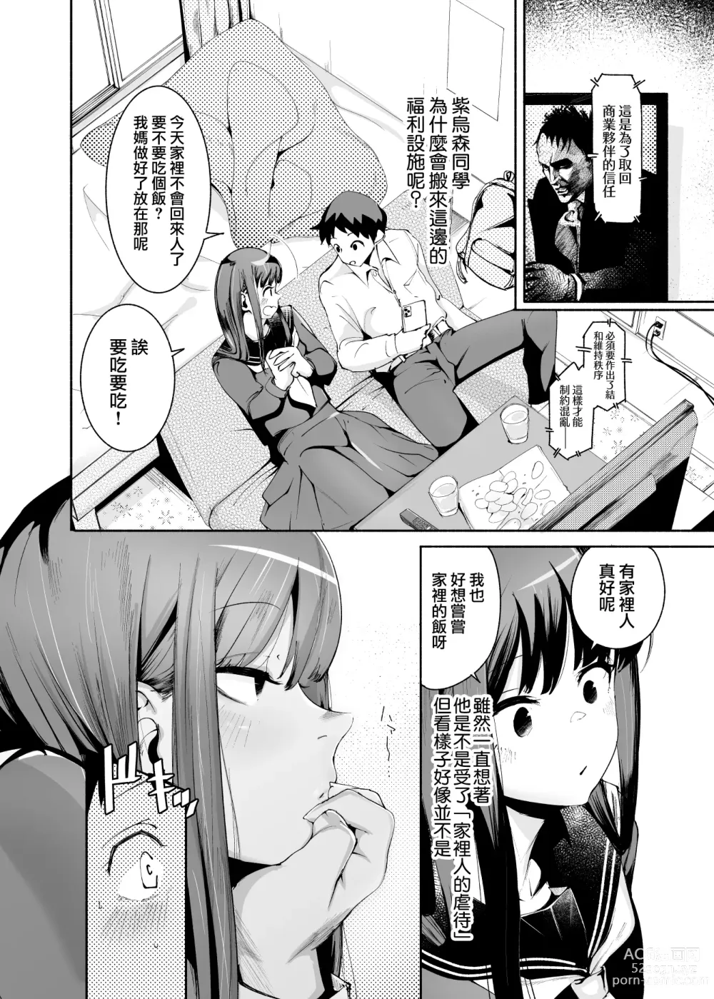 Page 8 of doujinshi Tenkousei-kun