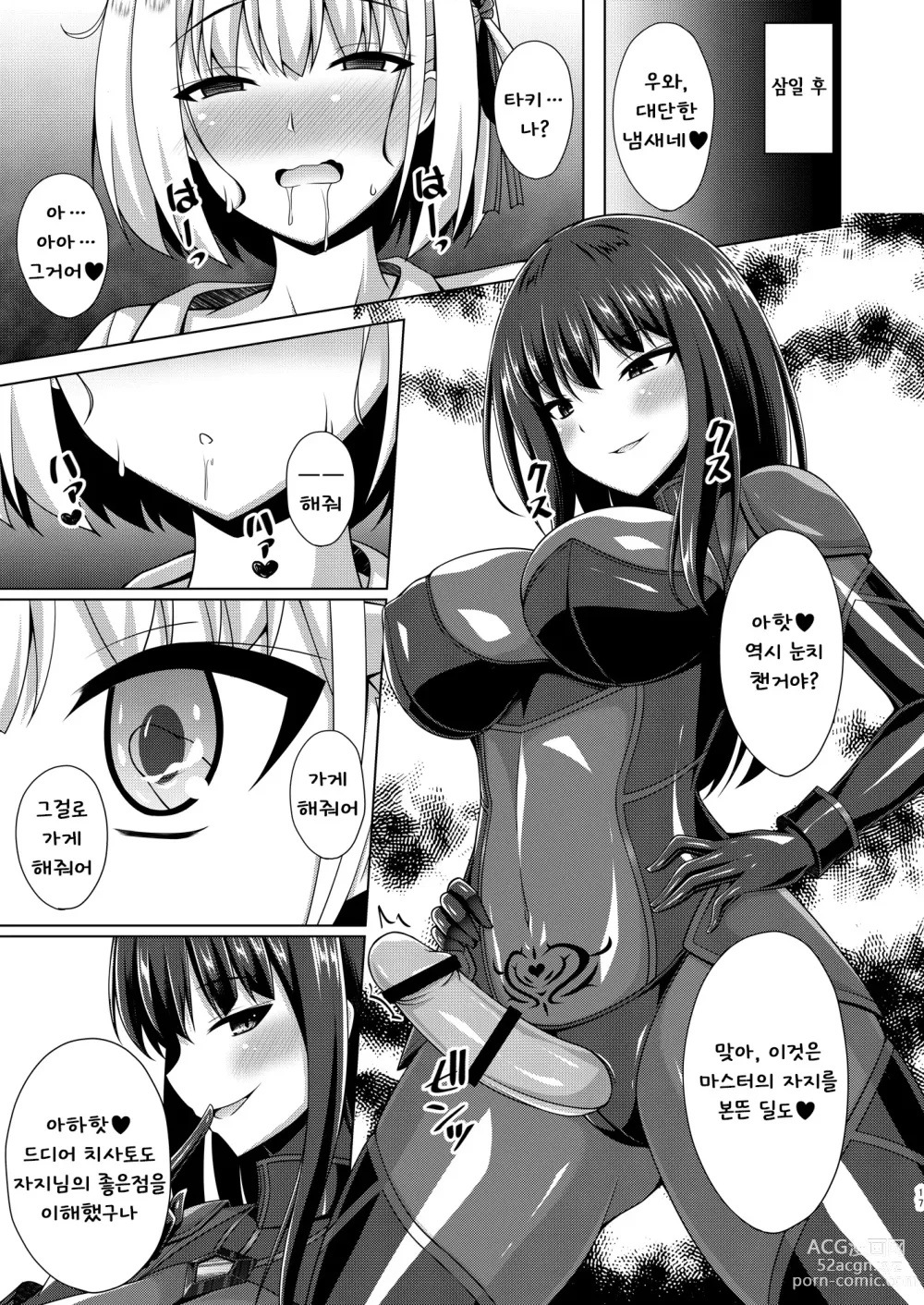 Page 17 of doujinshi 피안의 꽃은 음란하게 타락한다