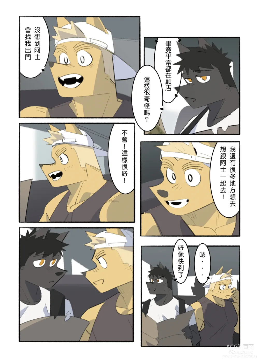Page 7 of doujinshi My Roommate is a Straight Man