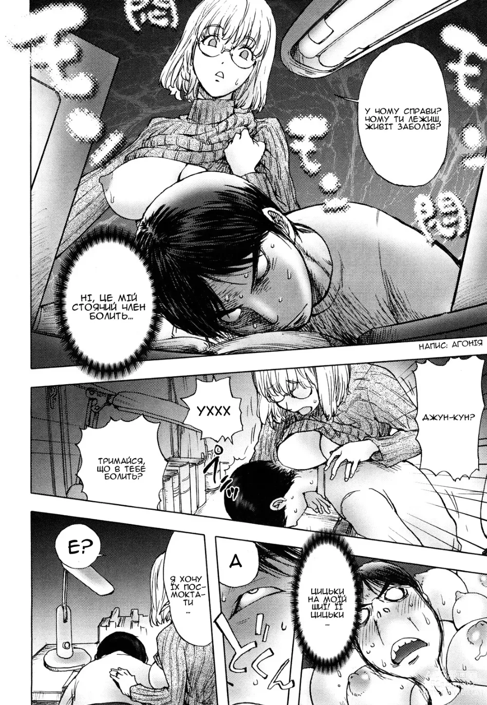 Page 11 of manga Медове занурення (decensored)
