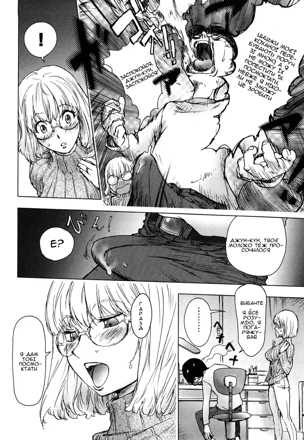Page 13 of manga Медове занурення (decensored)