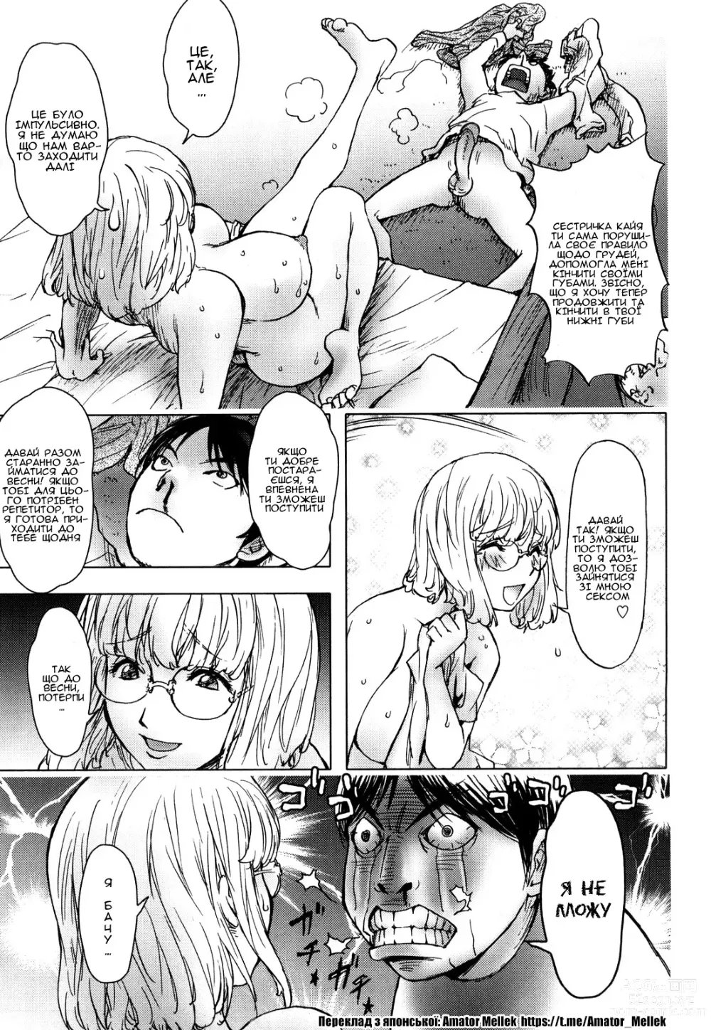 Page 18 of manga Медове занурення (decensored)
