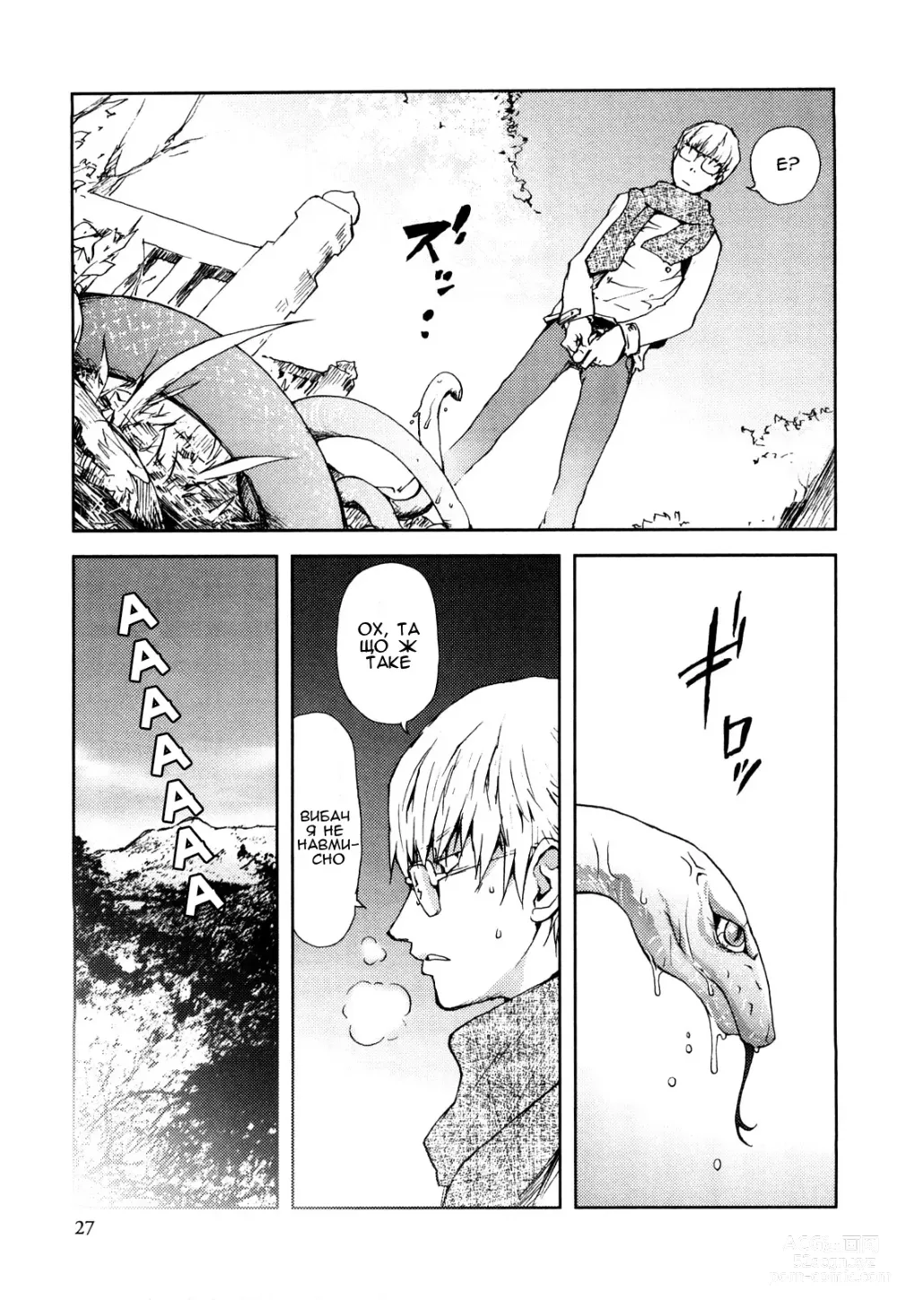 Page 28 of manga Медове занурення (decensored)