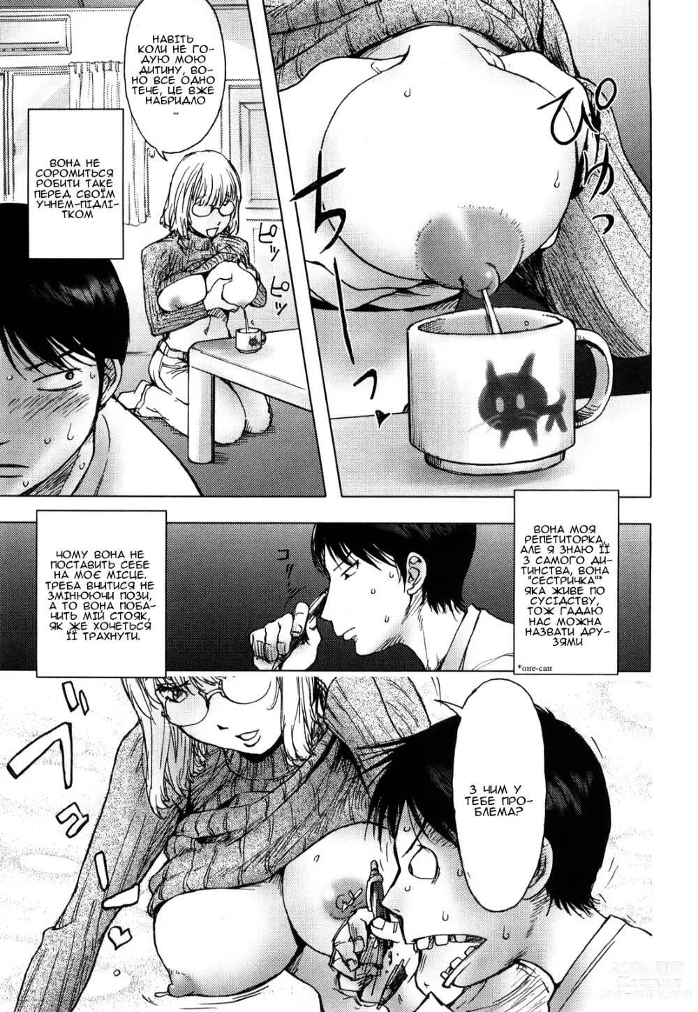 Page 8 of manga Медове занурення (decensored)