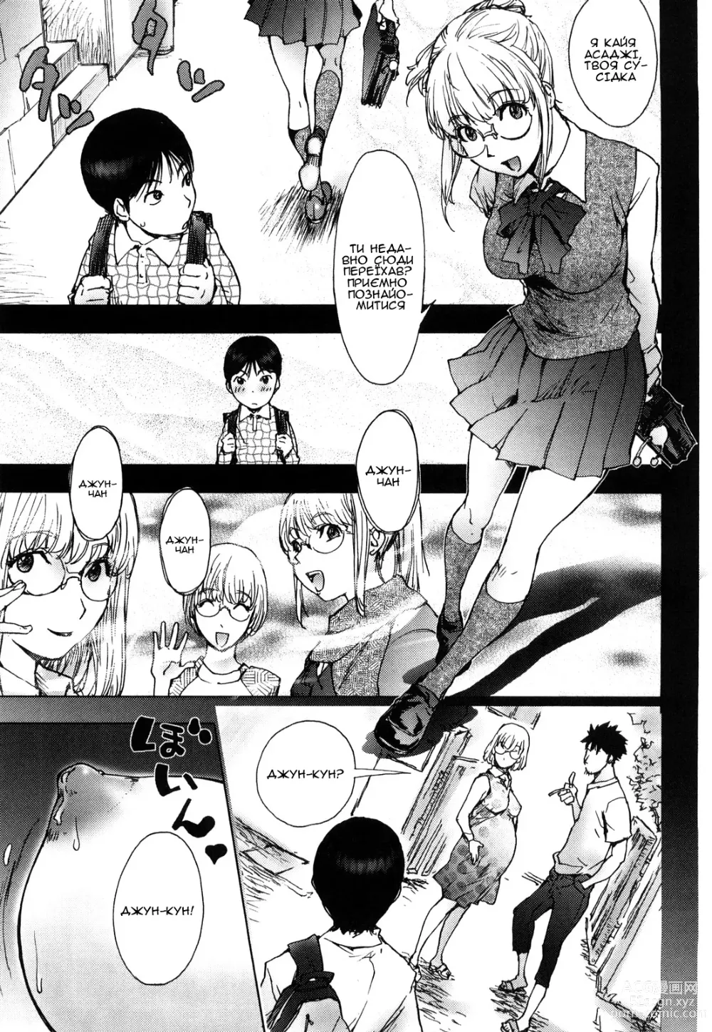 Page 10 of manga Медове занурення (decensored)