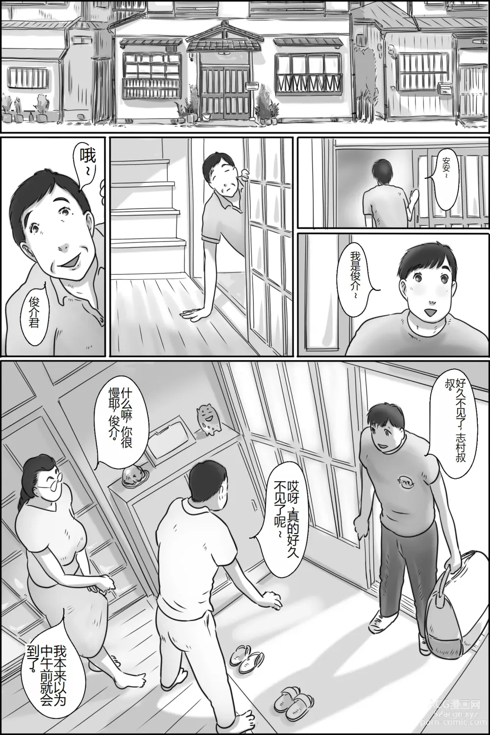 Page 2 of doujinshi Shimura no Oba-chan