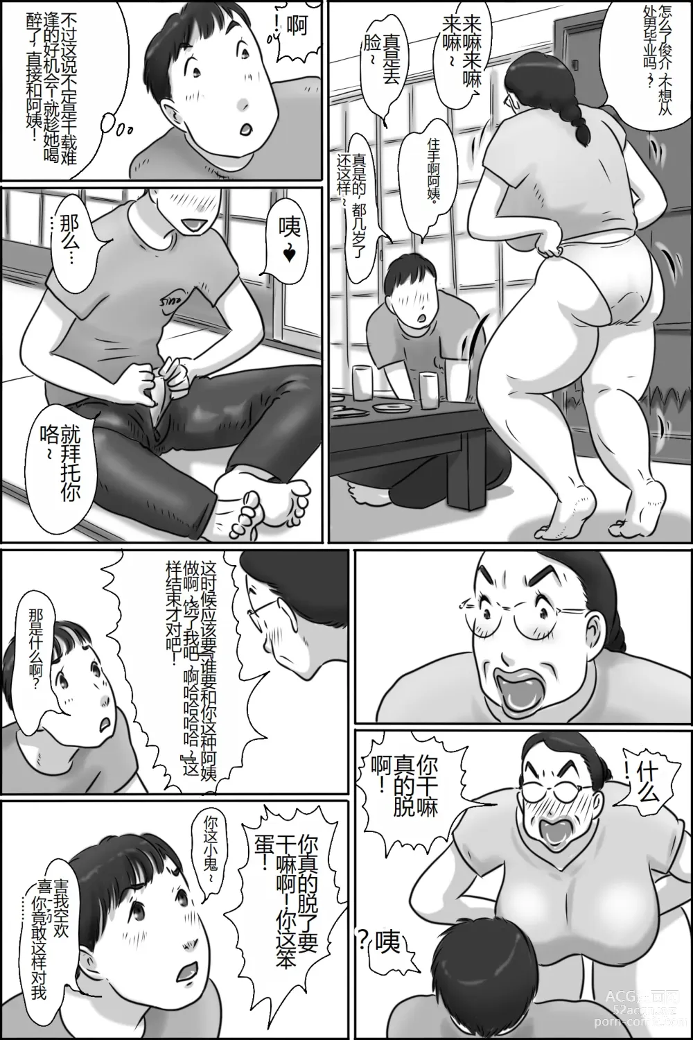 Page 12 of doujinshi Shimura no Oba-chan