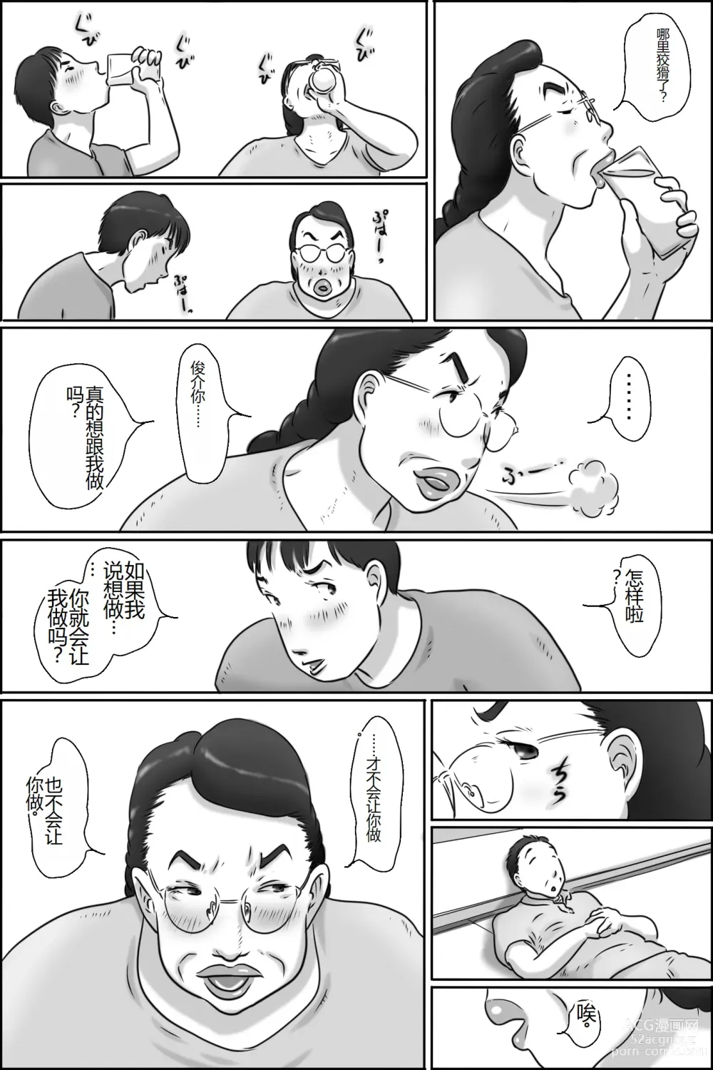 Page 13 of doujinshi Shimura no Oba-chan