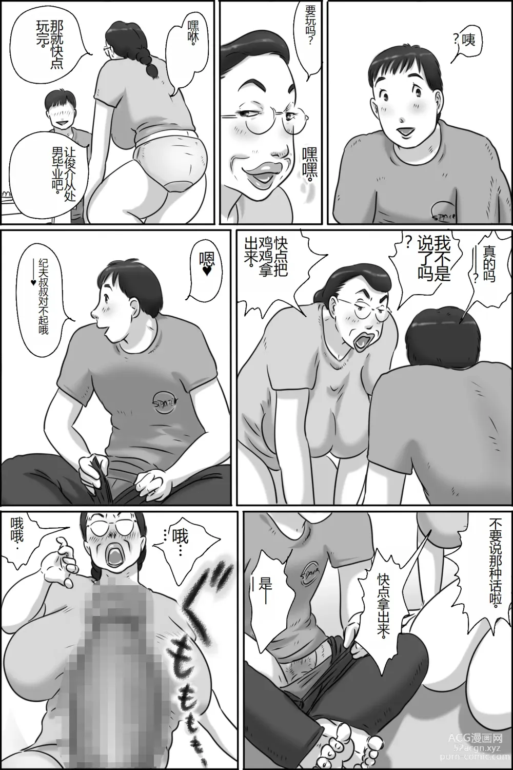 Page 14 of doujinshi Shimura no Oba-chan