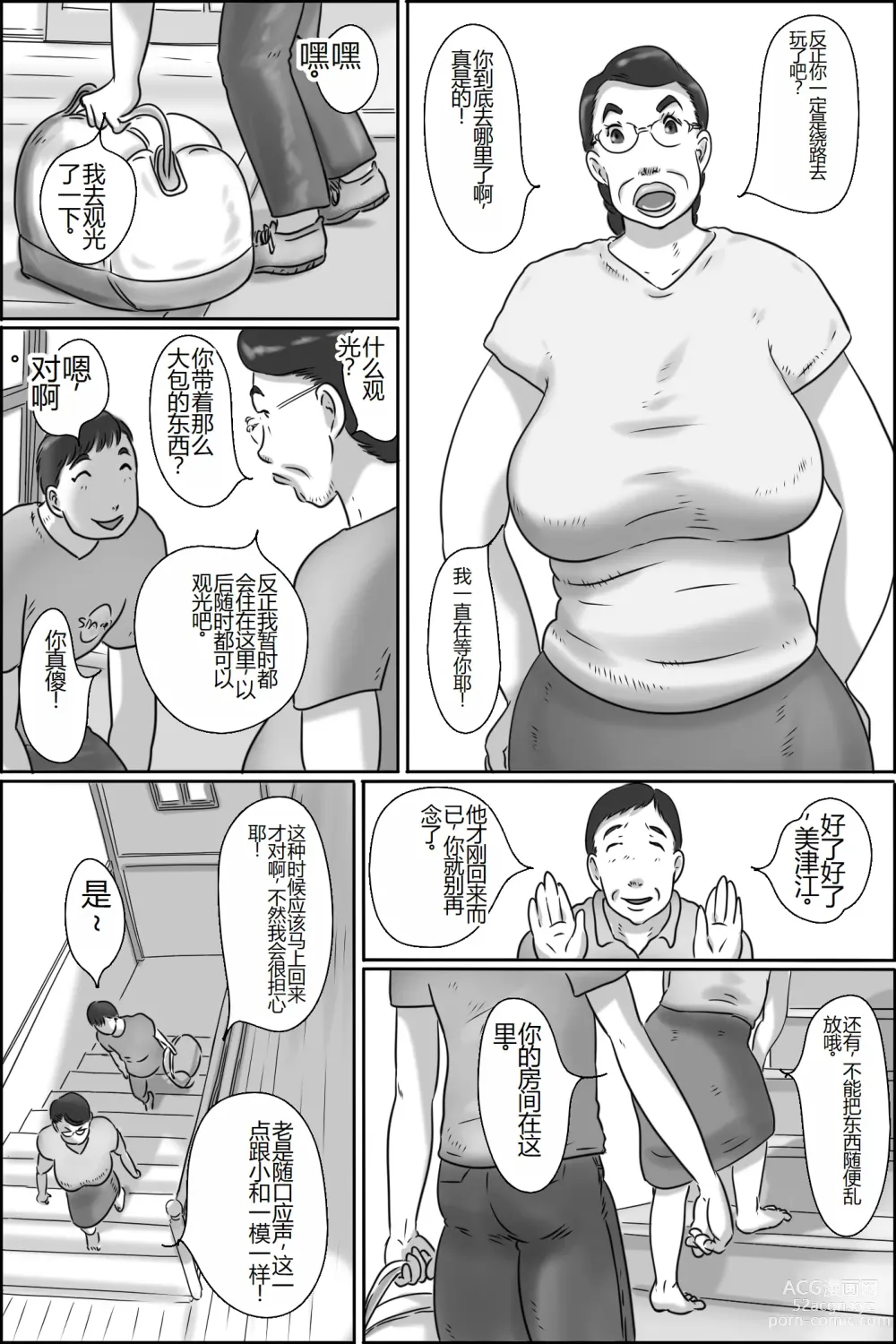 Page 3 of doujinshi Shimura no Oba-chan