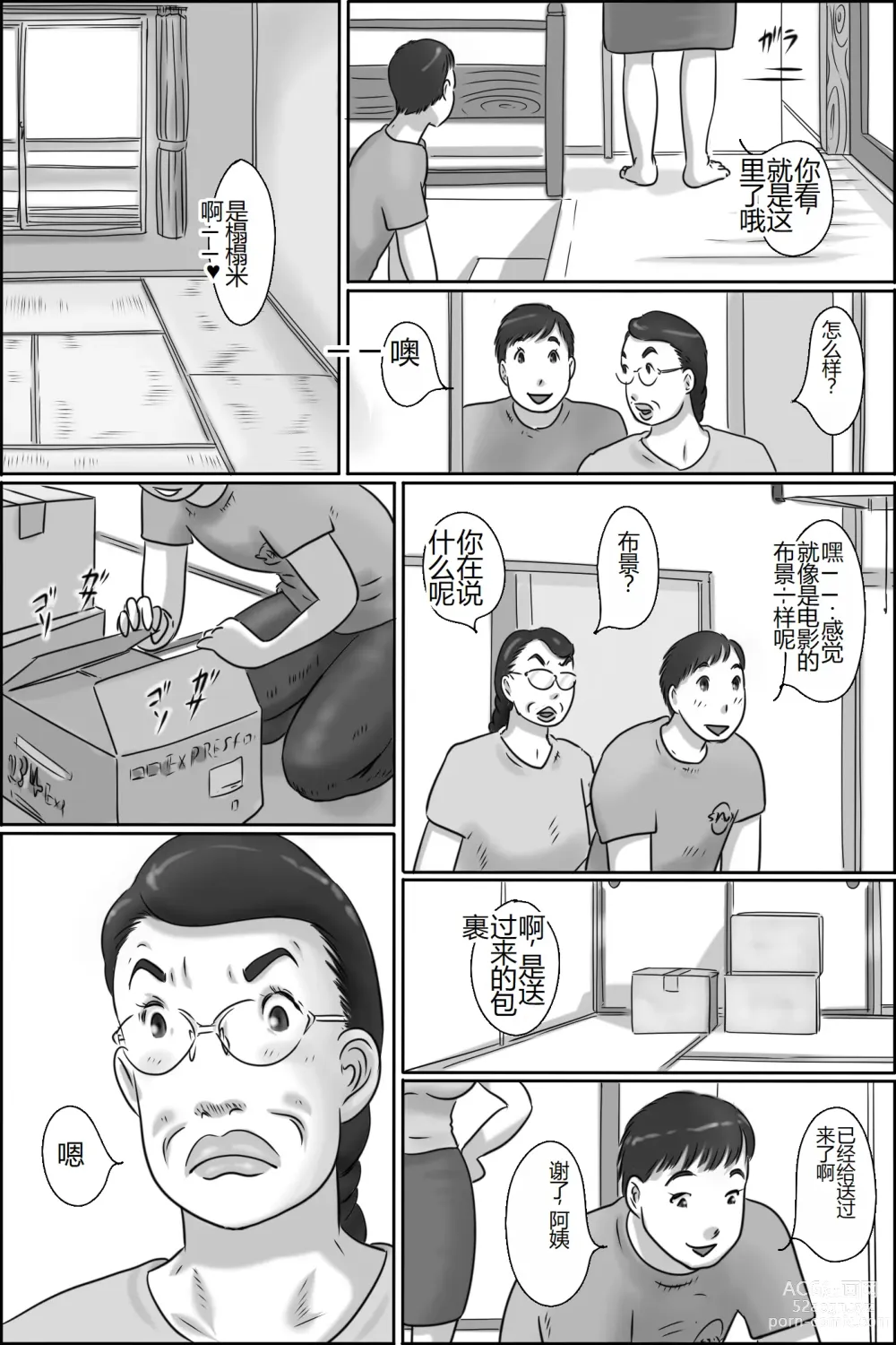 Page 4 of doujinshi Shimura no Oba-chan