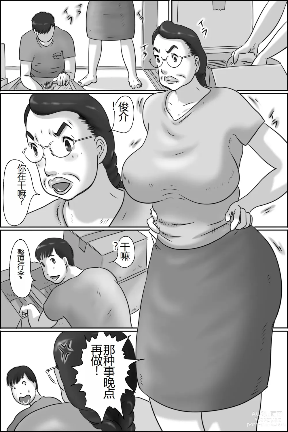 Page 5 of doujinshi Shimura no Oba-chan