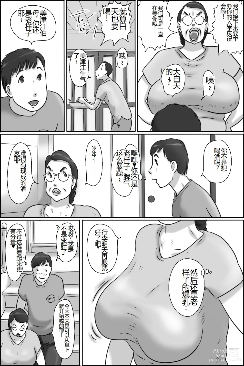Page 6 of doujinshi Shimura no Oba-chan