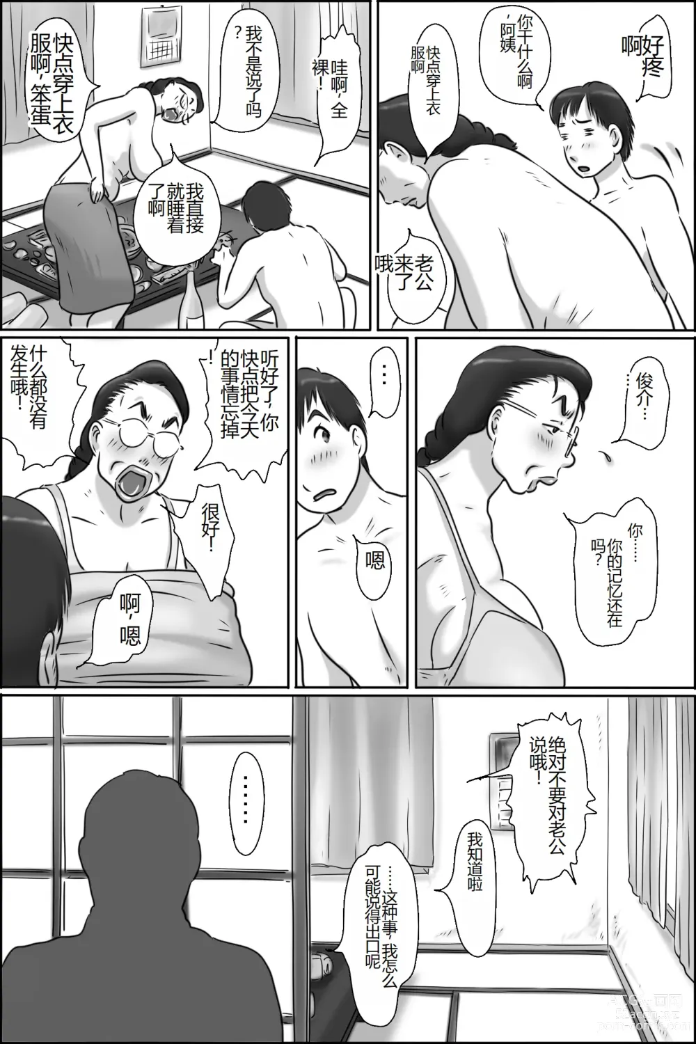 Page 56 of doujinshi Shimura no Oba-chan