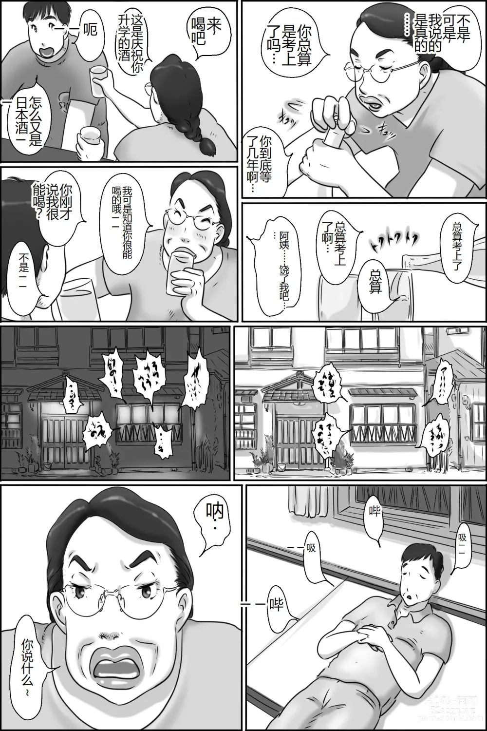 Page 8 of doujinshi Shimura no Oba-chan