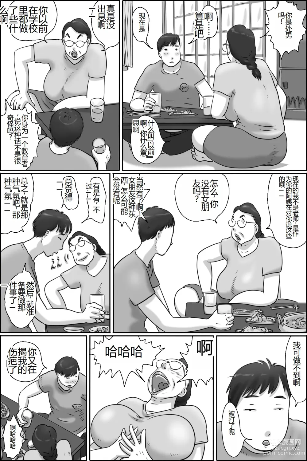 Page 9 of doujinshi Shimura no Oba-chan