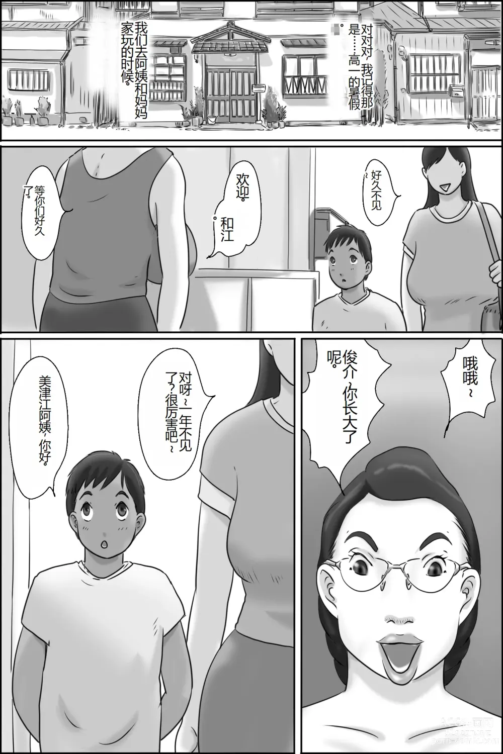 Page 2 of doujinshi Zoku Shimura no oba-chan