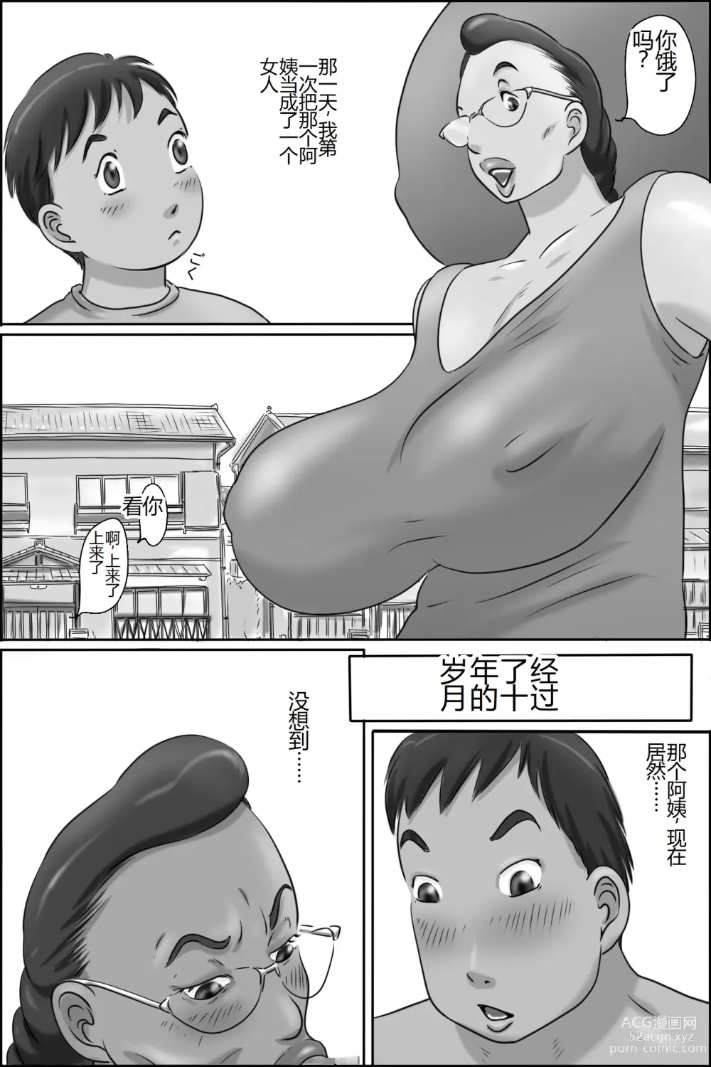 Page 4 of doujinshi Zoku Shimura no oba-chan