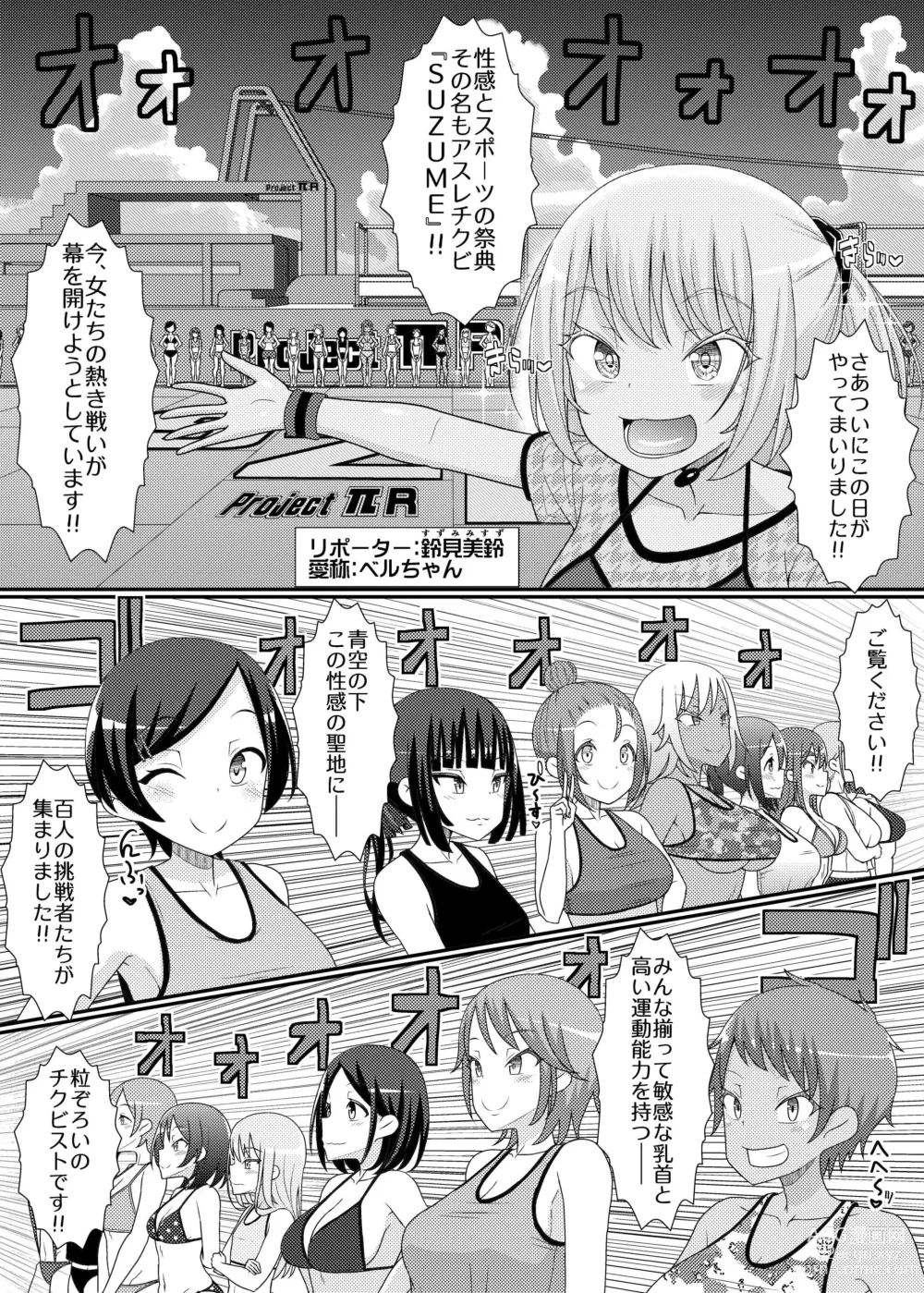 Page 2 of doujinshi 「乳首探偵マイ外伝」～最強!!アスレチクビ編～