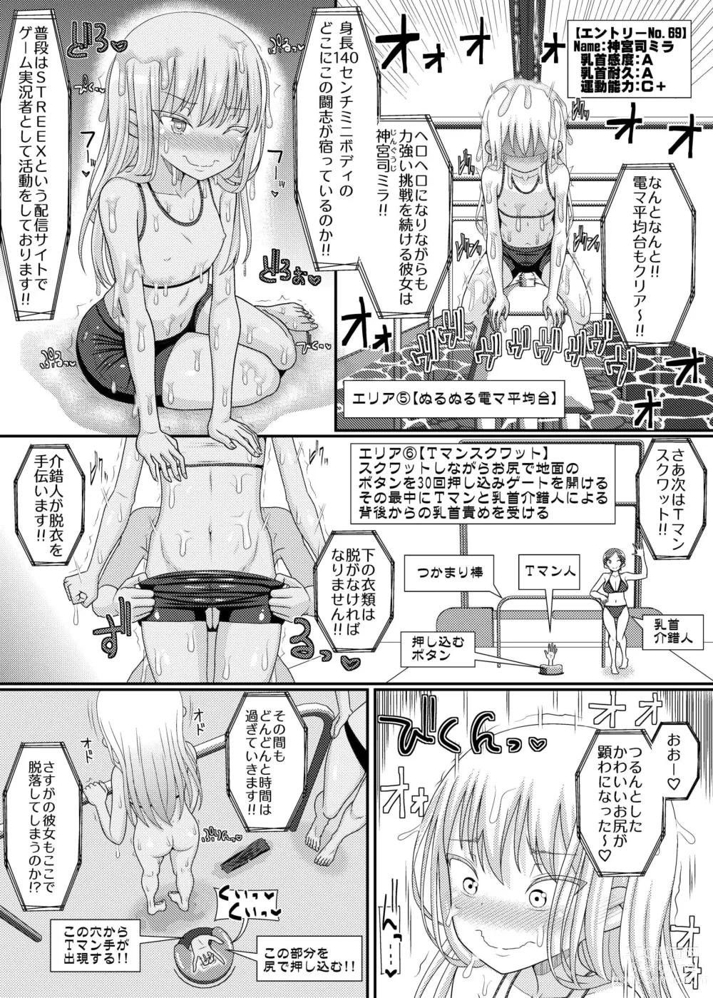 Page 15 of doujinshi 「乳首探偵マイ外伝」～最強!!アスレチクビ編～