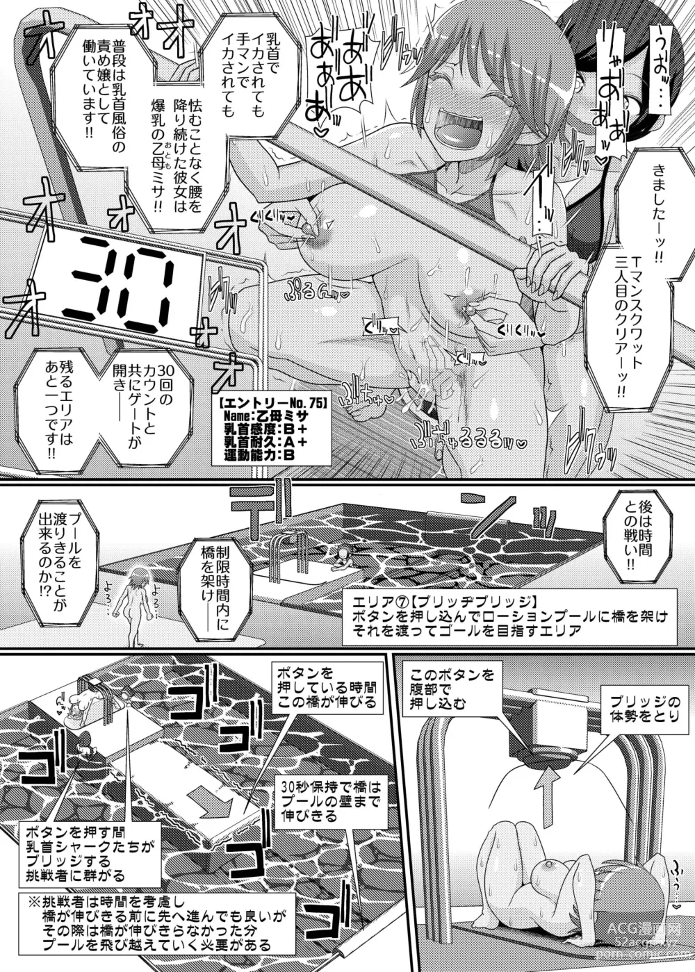 Page 18 of doujinshi 「乳首探偵マイ外伝」～最強!!アスレチクビ編～