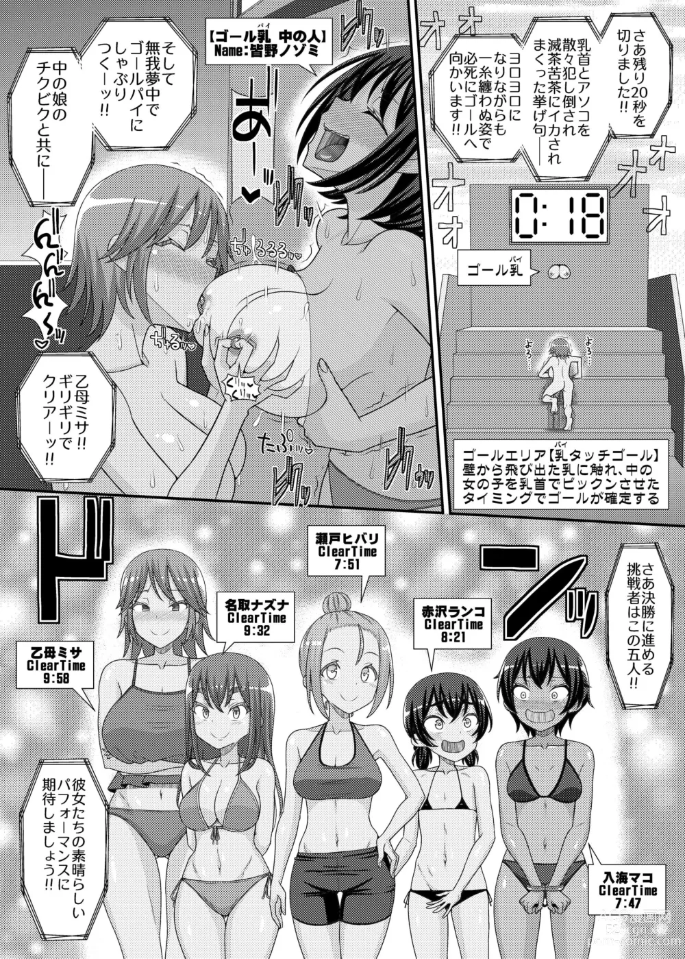 Page 20 of doujinshi 「乳首探偵マイ外伝」～最強!!アスレチクビ編～