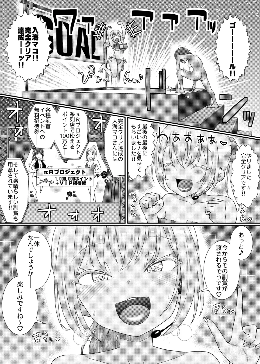 Page 31 of doujinshi 「乳首探偵マイ外伝」～最強!!アスレチクビ編～