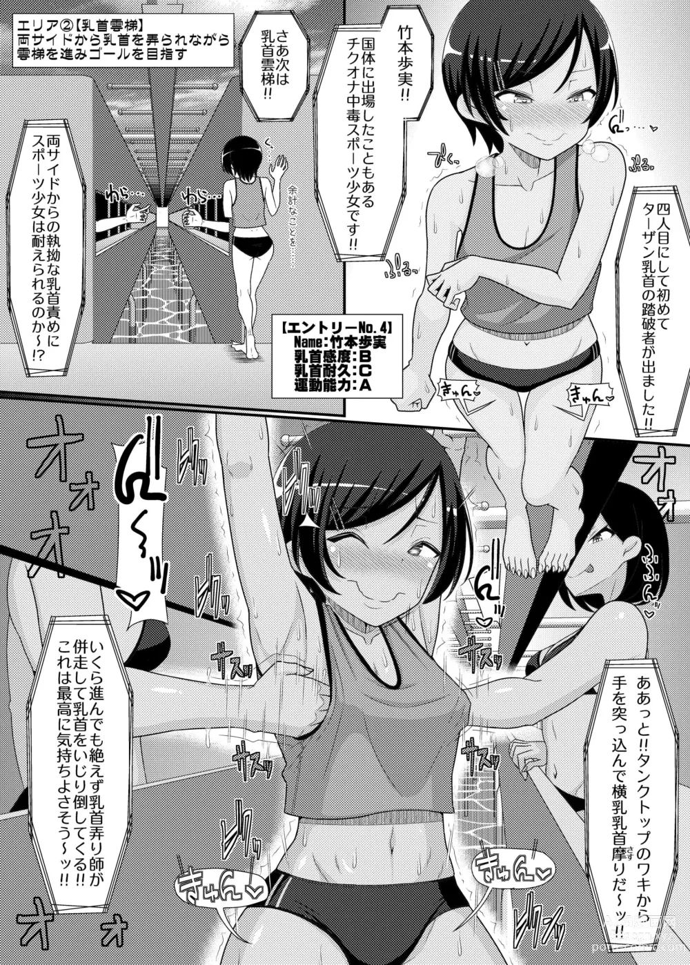 Page 7 of doujinshi 「乳首探偵マイ外伝」～最強!!アスレチクビ編～