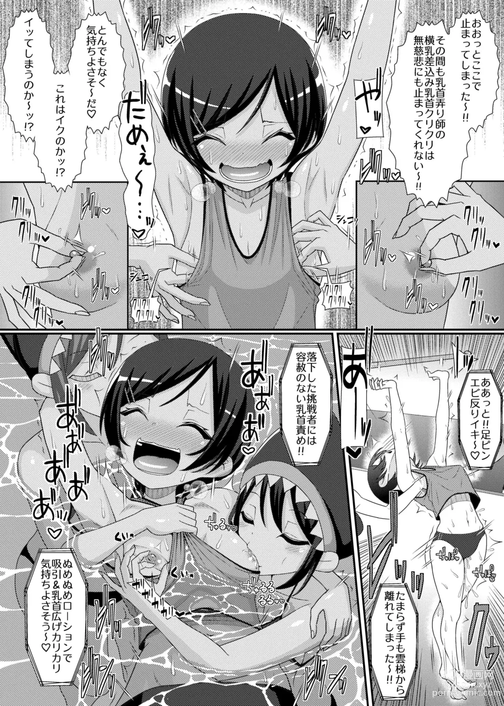 Page 8 of doujinshi 「乳首探偵マイ外伝」～最強!!アスレチクビ編～