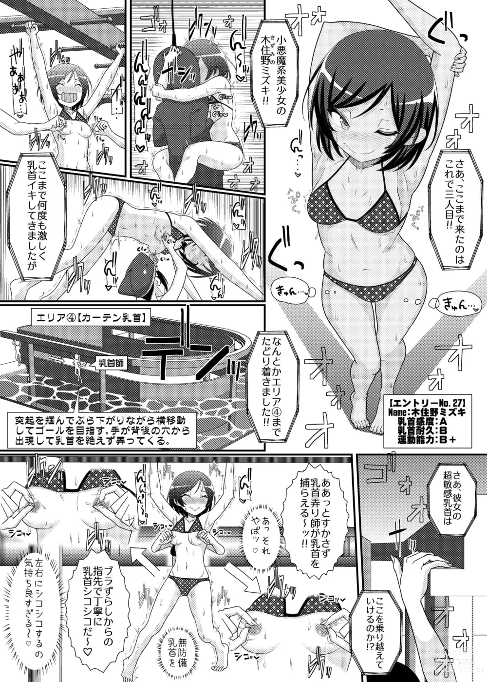 Page 10 of doujinshi 「乳首探偵マイ外伝」～最強!!アスレチクビ編～
