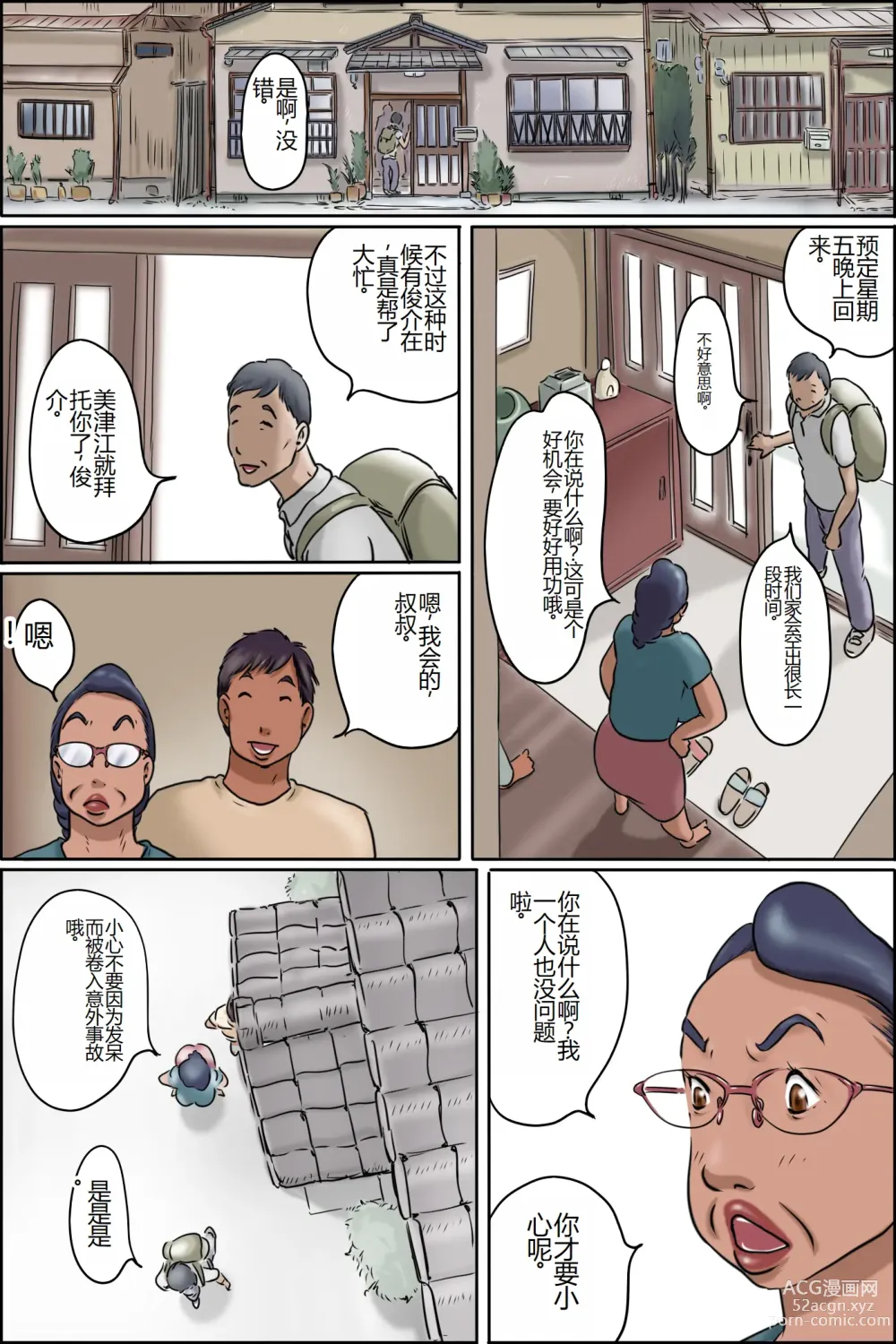 Page 2 of doujinshi GOGO Shimura no Oba-chan