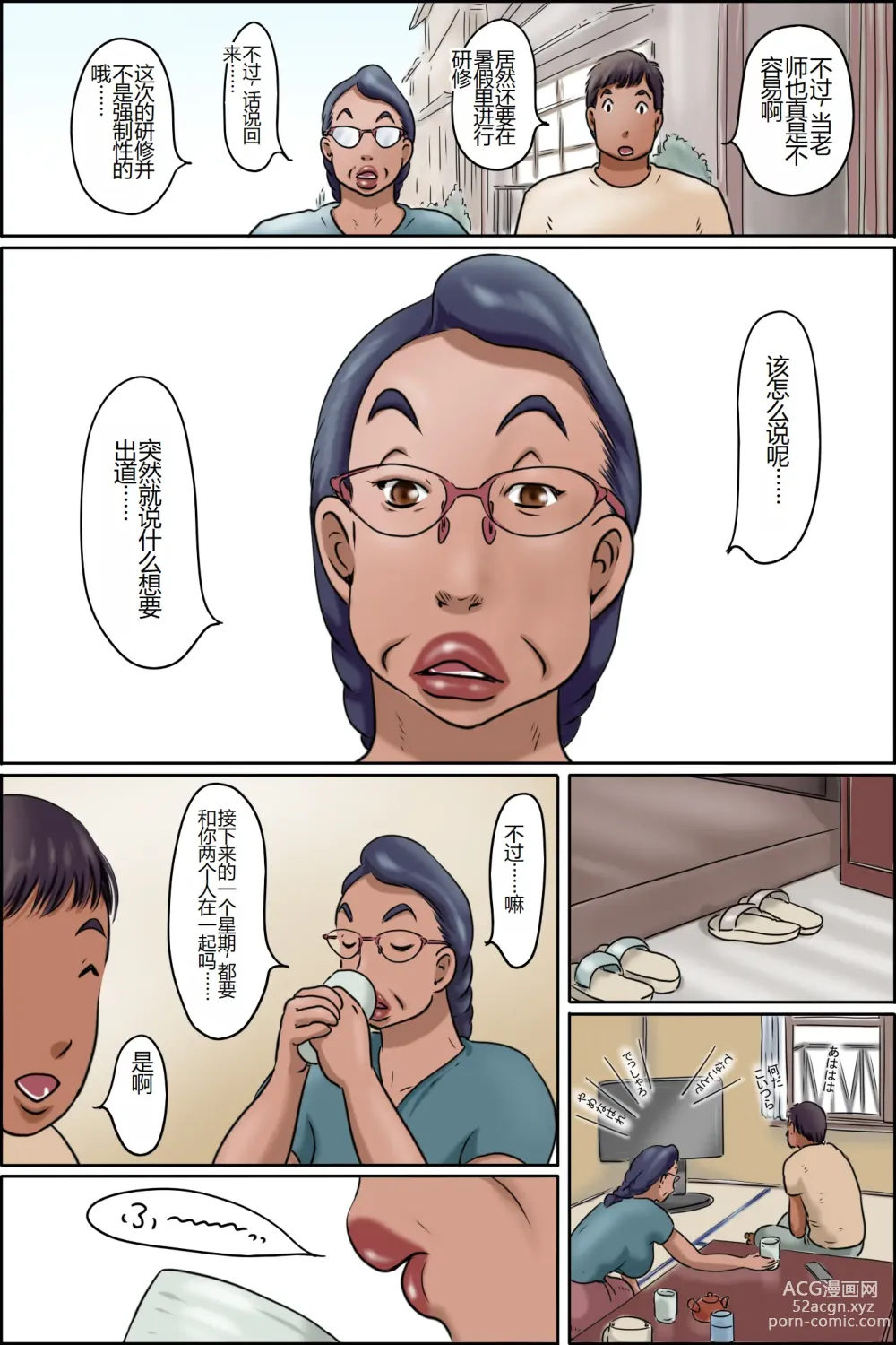 Page 3 of doujinshi GOGO Shimura no Oba-chan