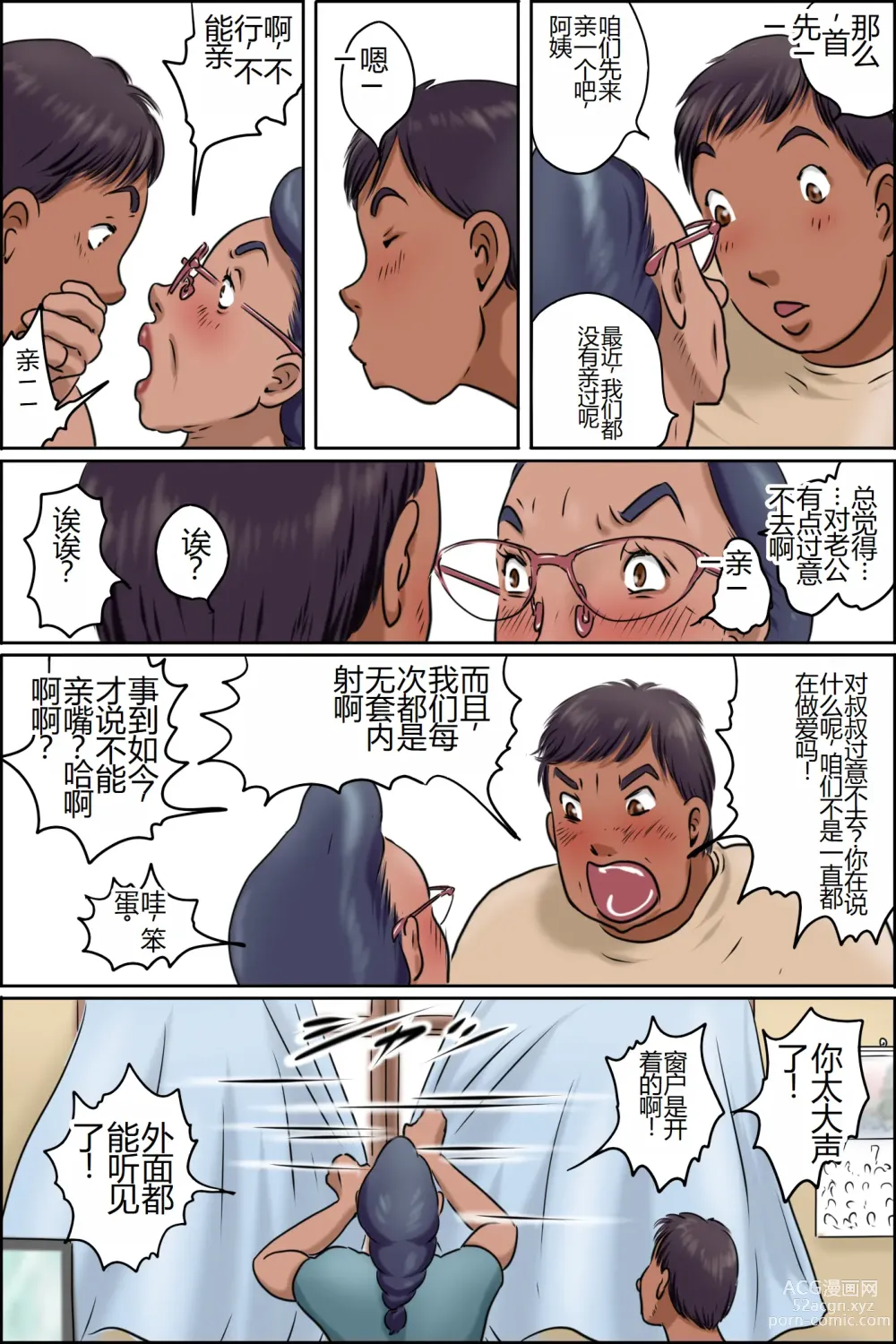 Page 6 of doujinshi GOGO Shimura no Oba-chan