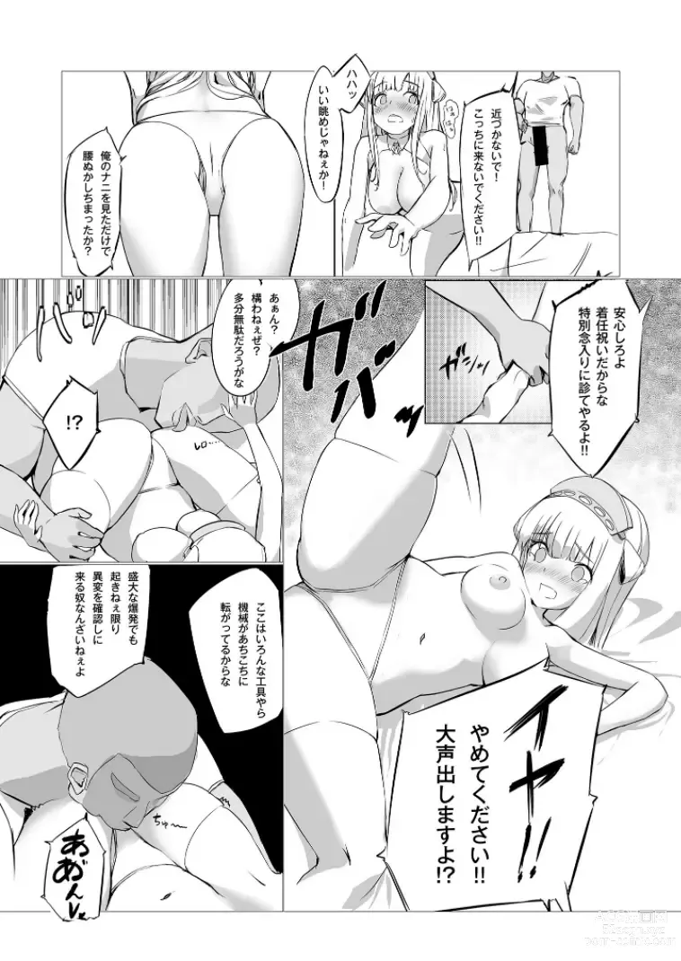Page 21 of doujinshi DAREKANO FLETCHER