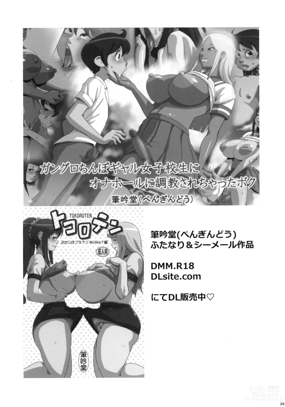 Page 25 of doujinshi Accademia Futanari Stramazzo