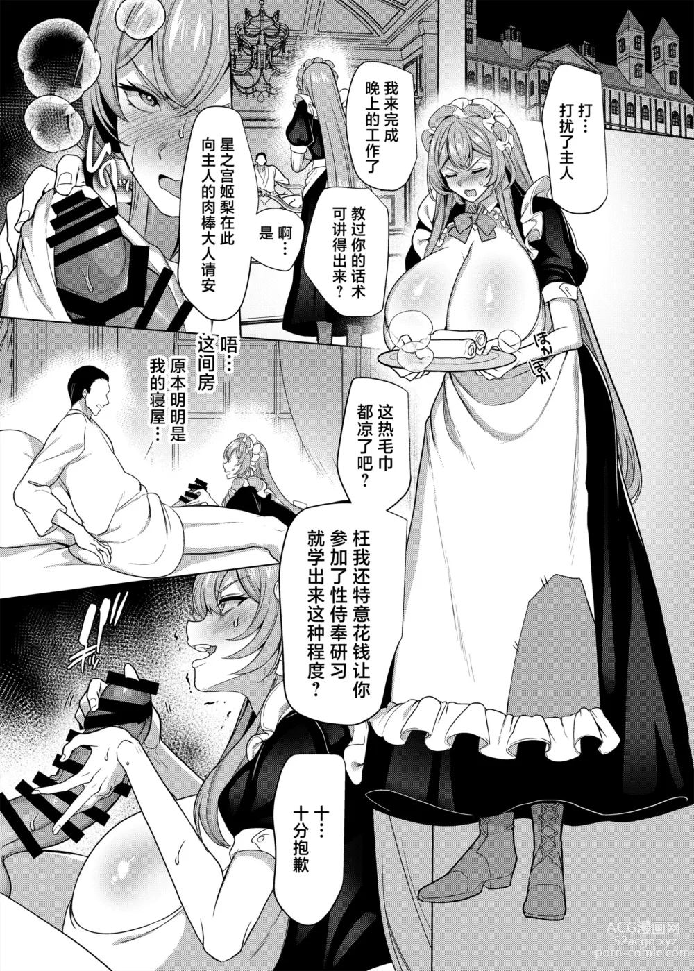 Page 18 of doujinshi Moto Ijimekko Maid no Hoshinomiya-san