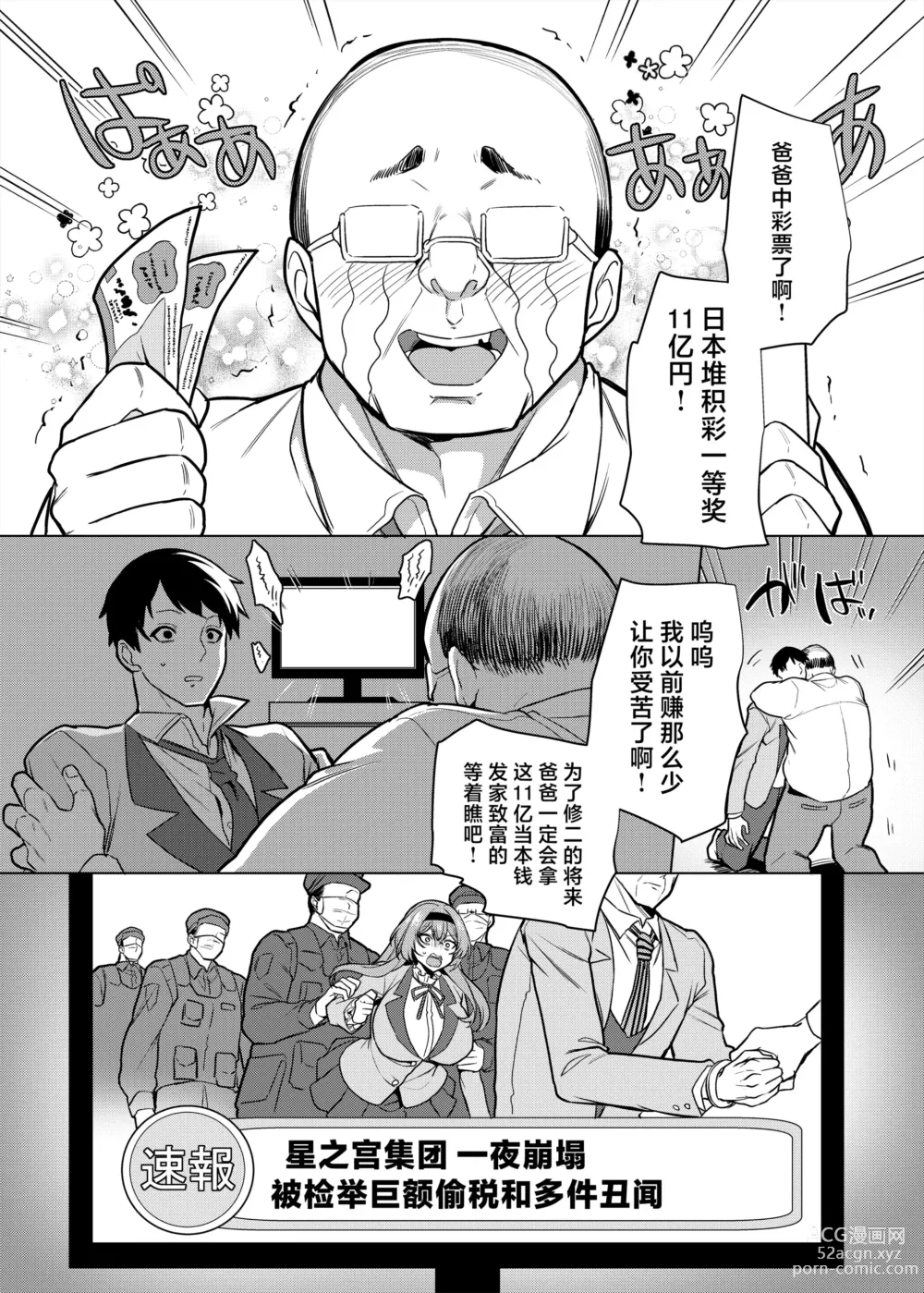 Page 5 of doujinshi Moto Ijimekko Maid no Hoshinomiya-san
