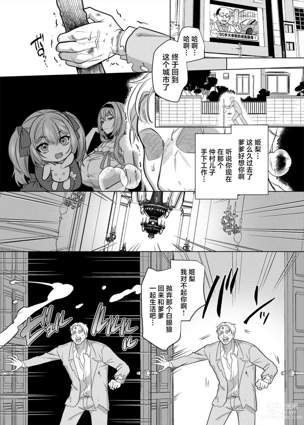 Page 75 of doujinshi Moto Ijimekko Maid no Hoshinomiya-san