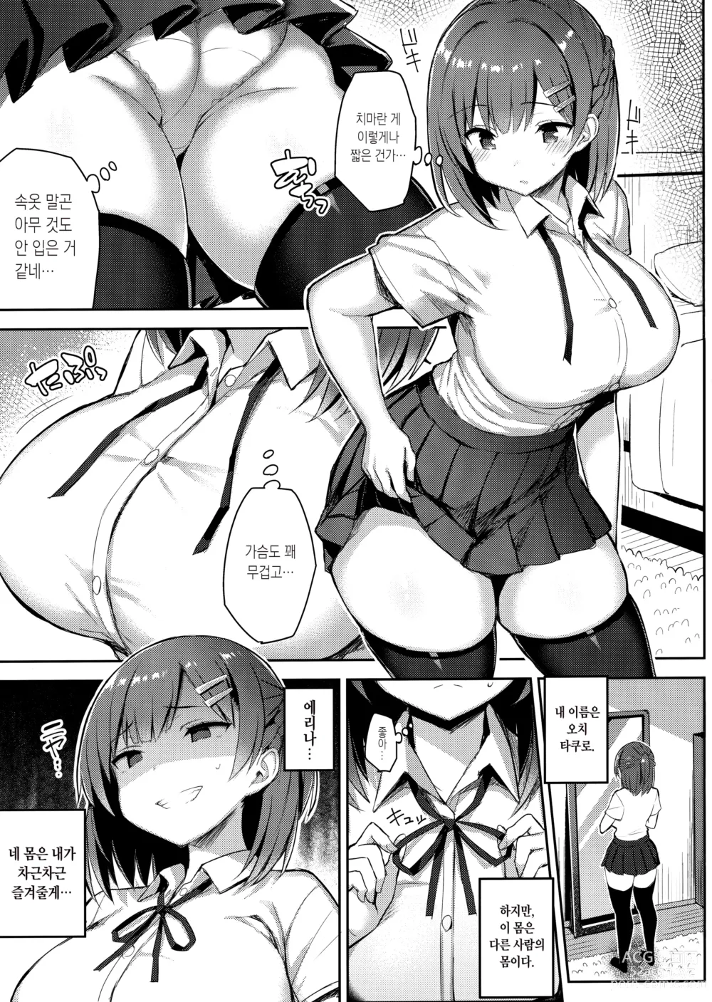 Page 2 of manga 소녀빙의