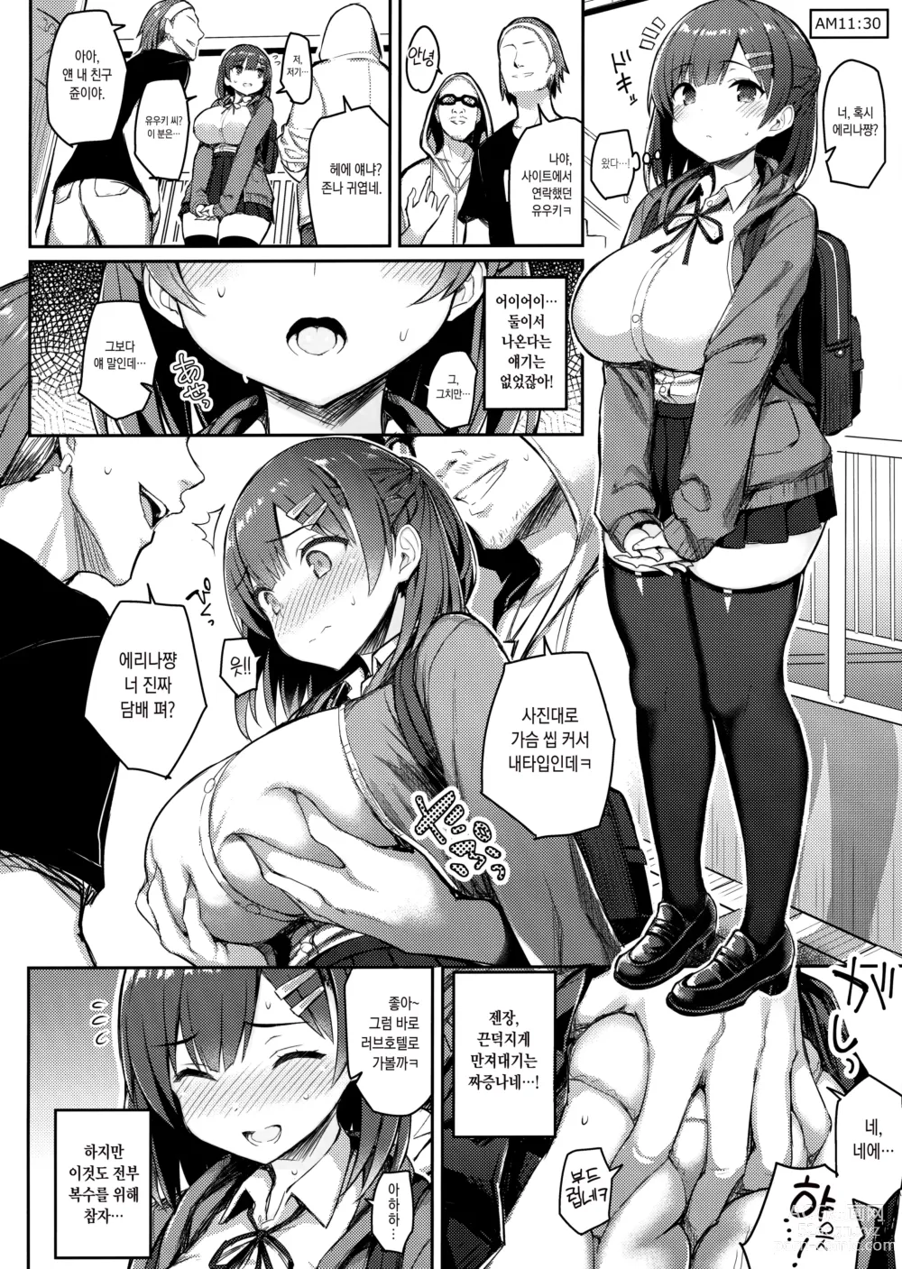Page 13 of manga 소녀빙의
