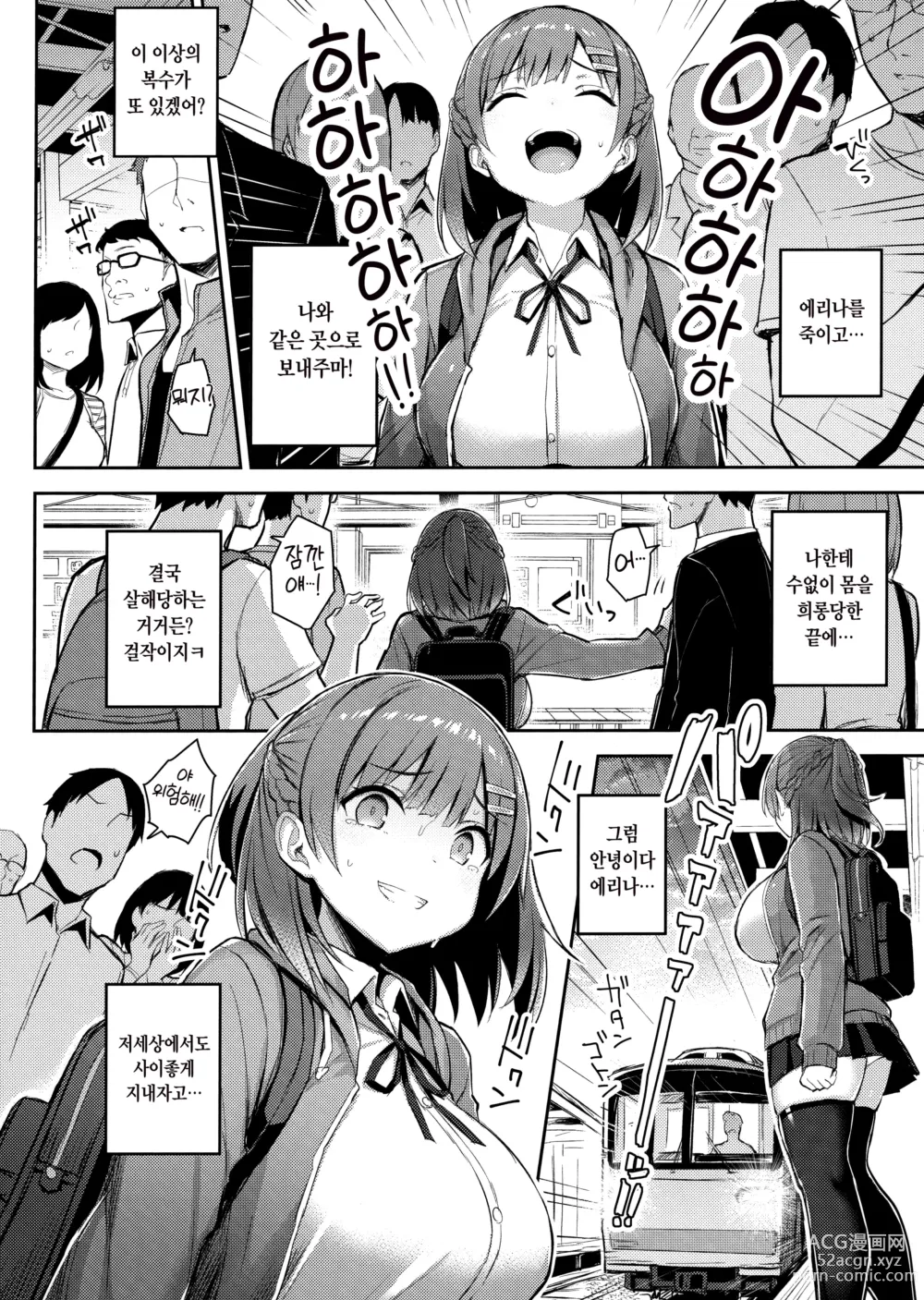 Page 23 of manga 소녀빙의