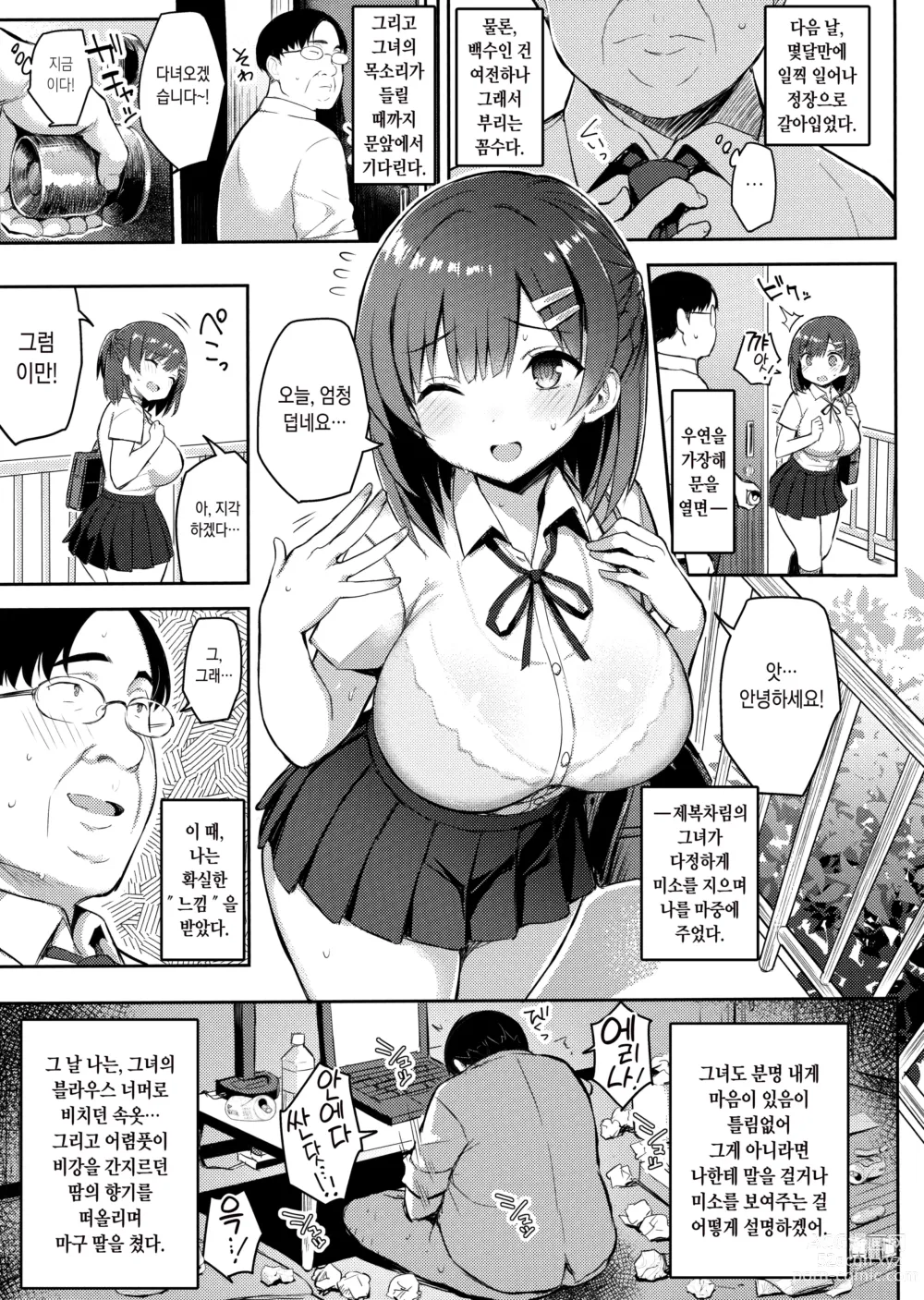Page 4 of manga 소녀빙의