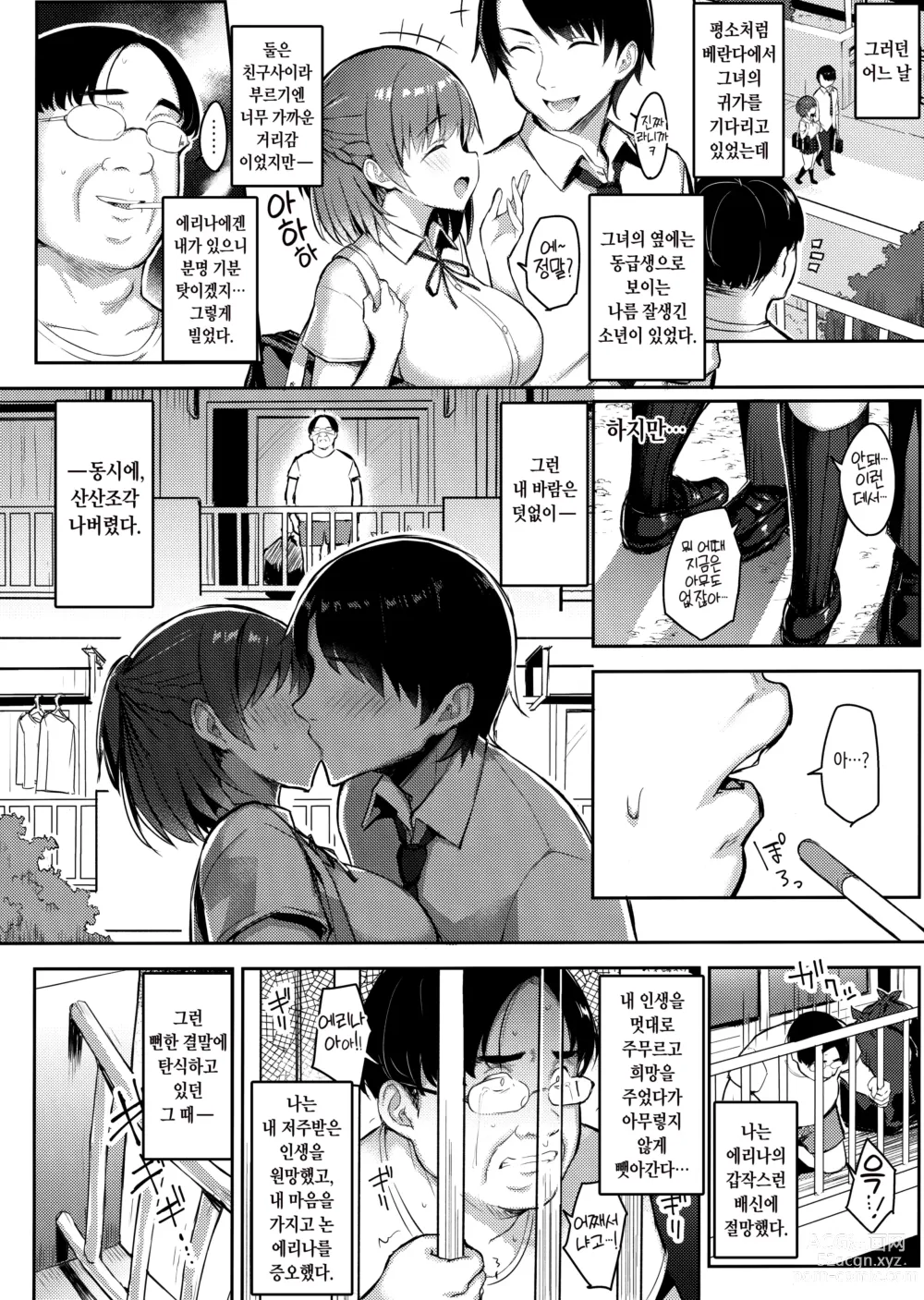 Page 5 of manga 소녀빙의
