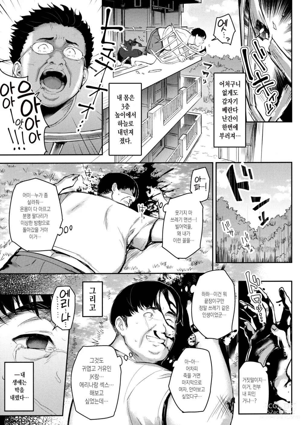 Page 6 of manga 소녀빙의