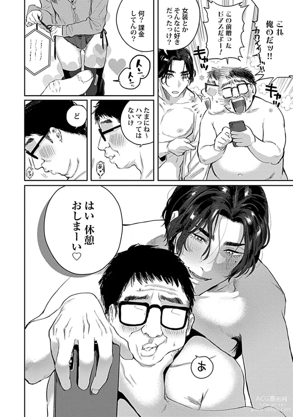 Page 12 of manga Caste Joui no Kakure Bitch ni InCha na Ore no Josou Shumi (Weak Point) ga Baremashita